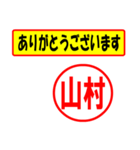 使ってポン、はんこだポン(山村さん用)（個別スタンプ：19）