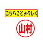 使ってポン、はんこだポン(山村さん用)（個別スタンプ：29）