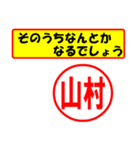 使ってポン、はんこだポン(山村さん用)（個別スタンプ：30）