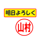 使ってポン、はんこだポン(山村さん用)（個別スタンプ：34）