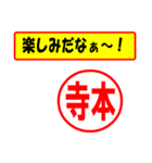 使ってポン、はんこだポン(寺本さん用)（個別スタンプ：2）