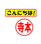 使ってポン、はんこだポン(寺本さん用)（個別スタンプ：22）