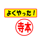 使ってポン、はんこだポン(寺本さん用)（個別スタンプ：33）