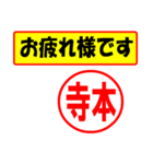 使ってポン、はんこだポン(寺本さん用)（個別スタンプ：36）