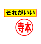 使ってポン、はんこだポン(寺本さん用)（個別スタンプ：37）