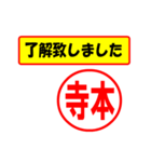 使ってポン、はんこだポン(寺本さん用)（個別スタンプ：40）