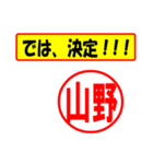 使ってポン、はんこだポン(山野さん用)（個別スタンプ：3）