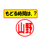 使ってポン、はんこだポン(山野さん用)（個別スタンプ：5）