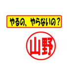 使ってポン、はんこだポン(山野さん用)（個別スタンプ：6）