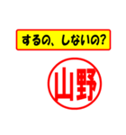 使ってポン、はんこだポン(山野さん用)（個別スタンプ：8）