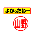 使ってポン、はんこだポン(山野さん用)（個別スタンプ：10）