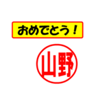 使ってポン、はんこだポン(山野さん用)（個別スタンプ：11）