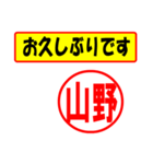 使ってポン、はんこだポン(山野さん用)（個別スタンプ：17）