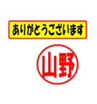 使ってポン、はんこだポン(山野さん用)（個別スタンプ：19）