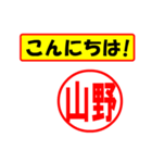 使ってポン、はんこだポン(山野さん用)（個別スタンプ：22）