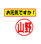 使ってポン、はんこだポン(山野さん用)（個別スタンプ：23）