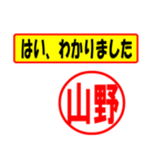 使ってポン、はんこだポン(山野さん用)（個別スタンプ：28）