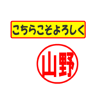 使ってポン、はんこだポン(山野さん用)（個別スタンプ：29）