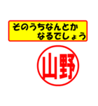 使ってポン、はんこだポン(山野さん用)（個別スタンプ：30）