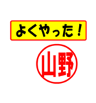 使ってポン、はんこだポン(山野さん用)（個別スタンプ：33）