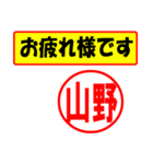 使ってポン、はんこだポン(山野さん用)（個別スタンプ：36）