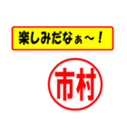 使ってポン、はんこだポン(市村さん用)（個別スタンプ：2）