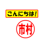 使ってポン、はんこだポン(市村さん用)（個別スタンプ：22）