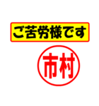 使ってポン、はんこだポン(市村さん用)（個別スタンプ：35）