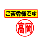 使ってポン、はんこだポン(高岡さん用)（個別スタンプ：35）