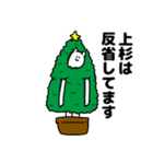 上杉さん用クリスマスのスタンプ（個別スタンプ：8）