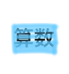 科目①（個別スタンプ：5）