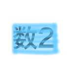 科目①（個別スタンプ：8）