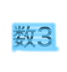 科目①（個別スタンプ：10）