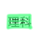 科目①（個別スタンプ：11）