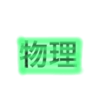 科目①（個別スタンプ：12）