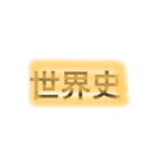科目①（個別スタンプ：17）
