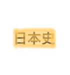 科目①（個別スタンプ：18）