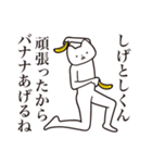 【しげとしくん・送る】しゃくれねこ（個別スタンプ：17）