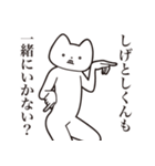 【しげとしくん・送る】しゃくれねこ（個別スタンプ：37）