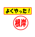 使ってポン、はんこだポン(根岸さん用)（個別スタンプ：9）