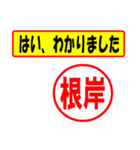 使ってポン、はんこだポン(根岸さん用)（個別スタンプ：14）