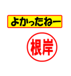 使ってポン、はんこだポン(根岸さん用)（個別スタンプ：32）