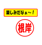 使ってポン、はんこだポン(根岸さん用)（個別スタンプ：40）