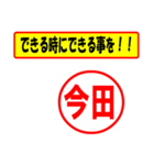 使ってポン、はんこだポン(今田さん用)（個別スタンプ：14）