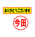 使ってポン、はんこだポン(今田さん用)（個別スタンプ：19）