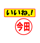 使ってポン、はんこだポン(今田さん用)（個別スタンプ：21）