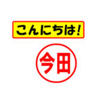 使ってポン、はんこだポン(今田さん用)（個別スタンプ：22）