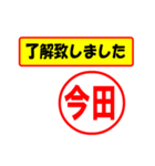 使ってポン、はんこだポン(今田さん用)（個別スタンプ：40）