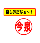 使ってポン、はんこだポン(今泉さん用)（個別スタンプ：2）