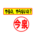 使ってポン、はんこだポン(今泉さん用)（個別スタンプ：6）